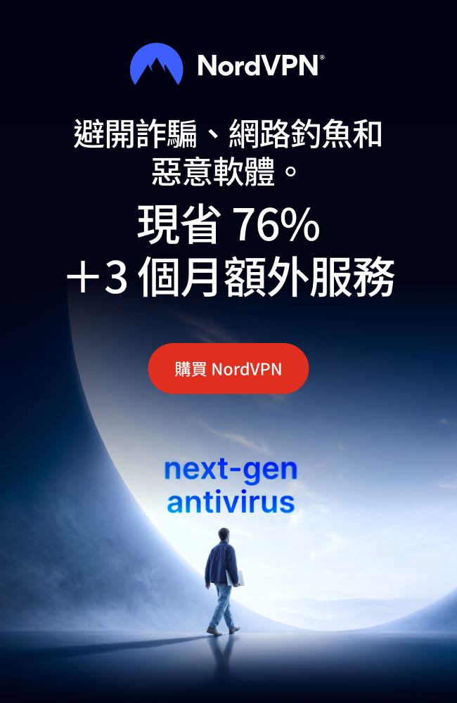 NordVPN 下一代防病毒 — 现省 76%，再送 3 个月额外服务
